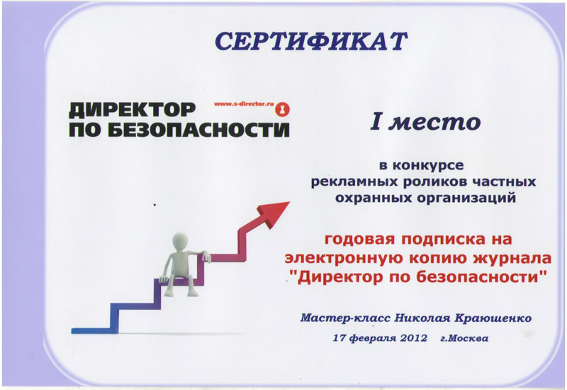 Благодарственное письмо клиента ЧОП Круг