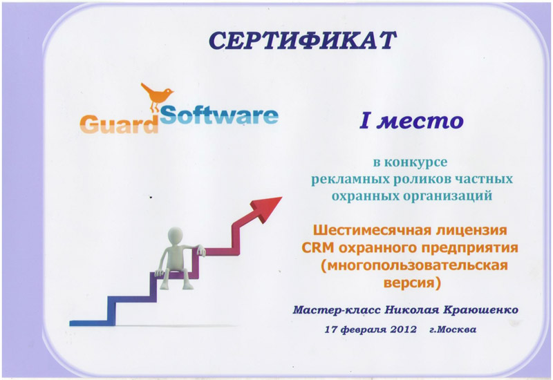 Благодарственное письмо клиента ЧОП Круг