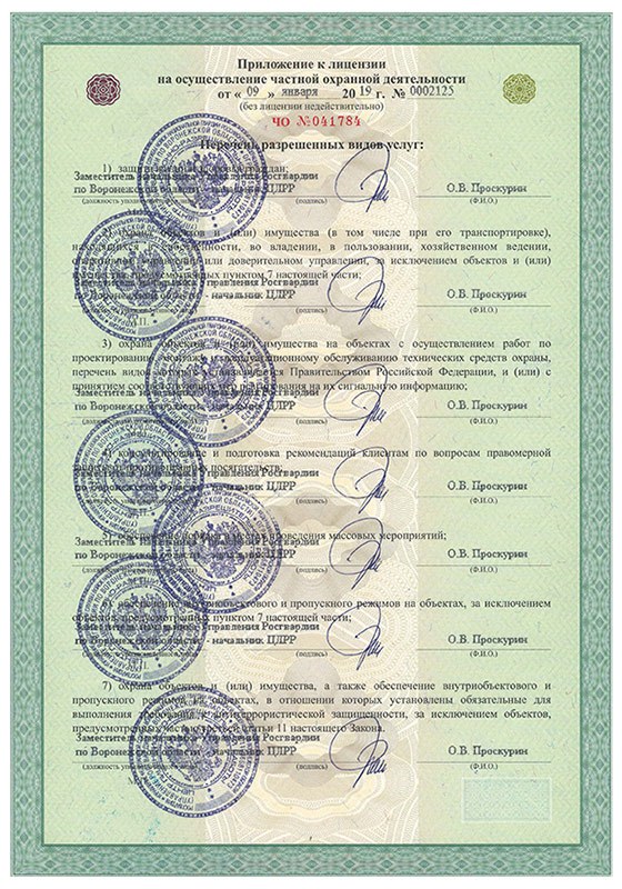 Лицензия ЧОП Круг №2